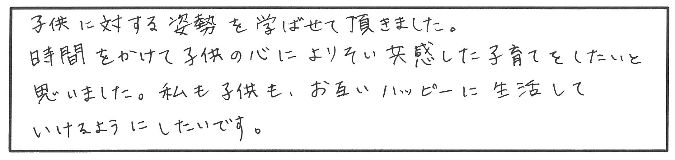 【完全予約制】子育てセミナー ~男の子の子育てがラクになる~ 参加者の声
