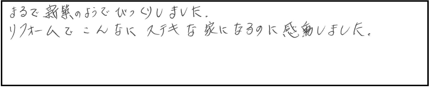 大規模リノベーション完成見学会2/17(土)・18(日) 参加者の声