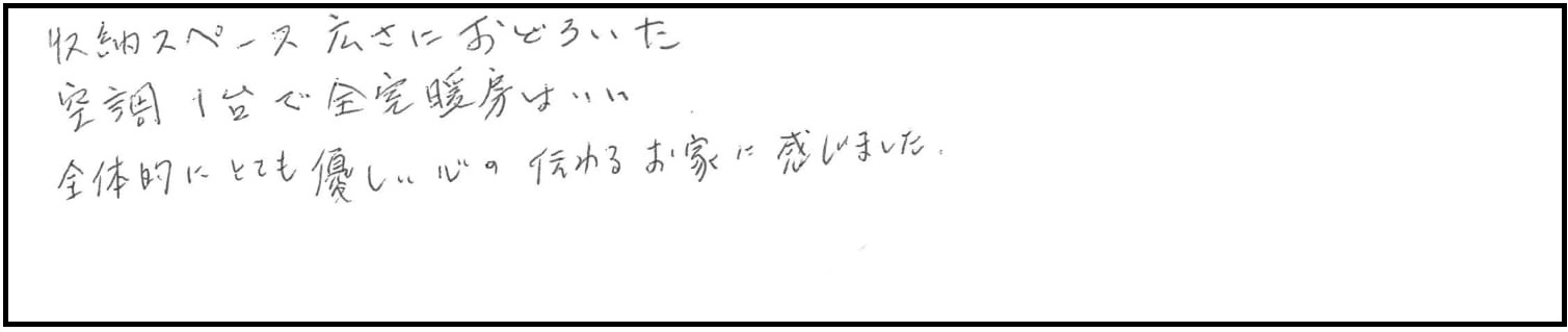 大規模リノベーション完成見学会2/17(土)・18(日) 参加者の声