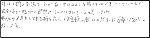 【完全予約制】居心地体感会in新潟市中央区 参加者の声