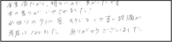 【完全予約制】居心地体感会in新潟市中央区 参加者の声