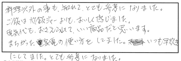 【完全予約制】遠赤外線スーパーラジエントヒーター実演会 参加者の声