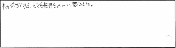 【完全予約制】居心地体感会in新潟市東区 4日間開催!! 参加者の声