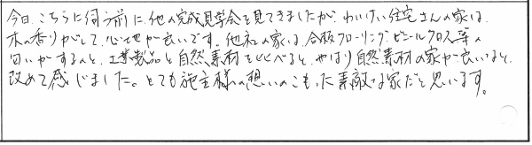 【完全予約制】居心地体感会in新潟市東区　4日間開催!! 参加者の声