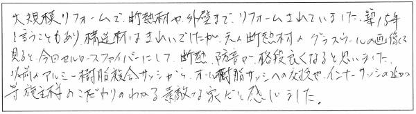 リノベーション構造見学会in新潟市東区 参加者の声