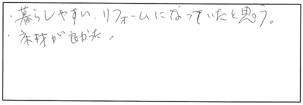 【完全予約制】暮らしの見学会in大規模リノベーション 参加者の声