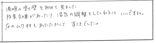 新築完成見学会in新潟市西蒲区　 参加者の声