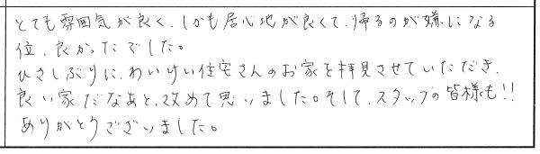 新築完成見学会in新潟市西蒲区　 参加者の声