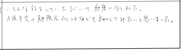 大規模リノベーション完成見学会in新潟市東区 参加者の声