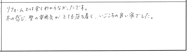 大規模リノベーション完成見学会in新潟市東区 参加者の声