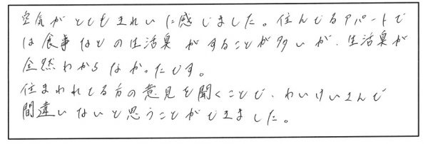 【完全予約制】暮らしの見学会 参加者の声