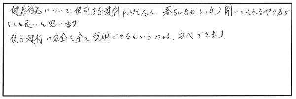 【完全予約制】住まいの勉強会 参加者の声