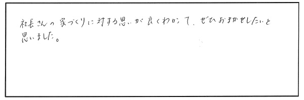 【完全予約制】住まいの勉強会 参加者の声