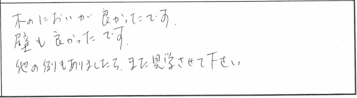 新築完成見学会in新潟市東区津島屋　 参加者の声