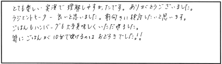 【完全予約制】遠赤外線スーパーラジエントヒーター実演会 参加者の声