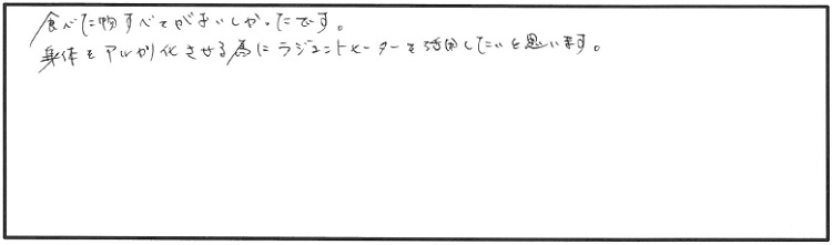 【完全予約制】遠赤外線スーパーラジエントヒーター実演会 参加者の声