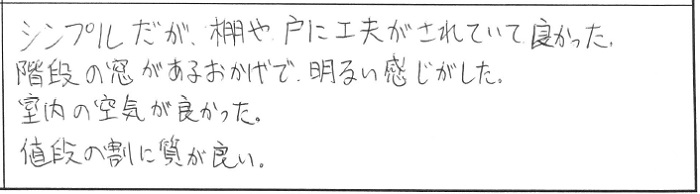 【完全予約制】新築完成見学会in新潟市西区坂井付近　 参加者の声