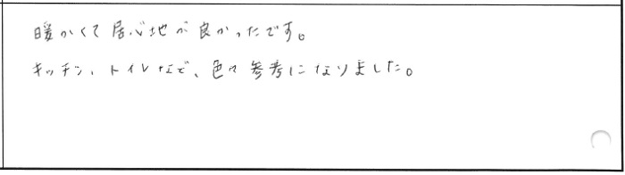 【完全予約制】新築完成見学会in新潟市西区坂井付近　 参加者の声