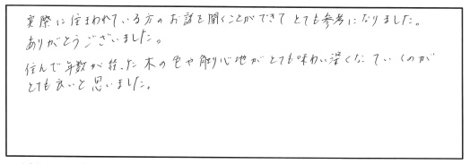 【完全予約制】暮らしの見学会 参加者の声