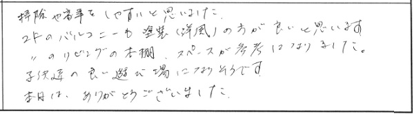 【完全予約制】新築完成見学会in新潟市秋葉区荻島 参加者の声