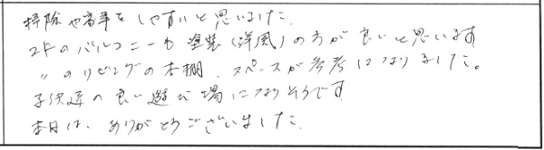 【完全予約制】新築完成見学会in新潟市秋葉区荻島　 参加者の声