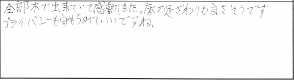 【8/31〜9/8】新築注文住宅の完成見学会 in 上大川前通 参加者の声