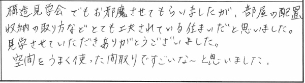 【8/31〜9/8】新築注文住宅の完成見学会 in 上大川前通 参加者の声