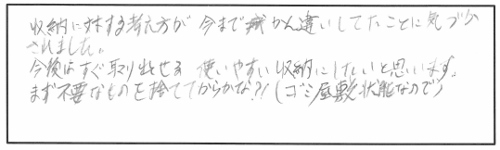 【9月8日】お金をかけない！『簡単収納術』セミナー 参加者の声