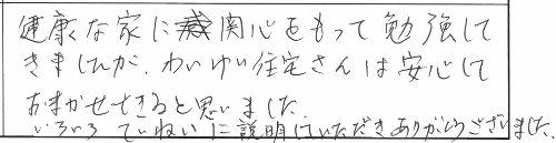 【9/15（日）】新築構造見学会 in 新潟市中央区大島 参加者の声