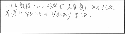 【9/21〜9/23】新築注文住宅の完成見学会 in 西蒲区巻 参加者の声