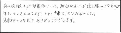 【満員御礼！】2020年6月新築完成見学会in新潟市東区｜新潟の健康住宅「 参加者の声