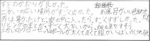 【完全予約制】2020年8月新築完成見学会in長岡市寺泊｜新潟の健康住宅「 参加者の声