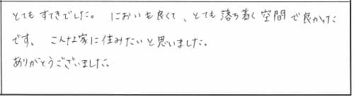 【完全予約制】2020年8月新築完成見学会in長岡市寺泊｜新潟の健康住宅「 参加者の声