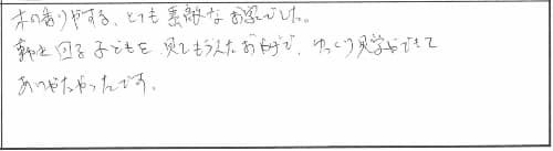 【12月12日・13日】新築完成見学会 in 新潟市北区 | 新潟の健康住 参加者の声