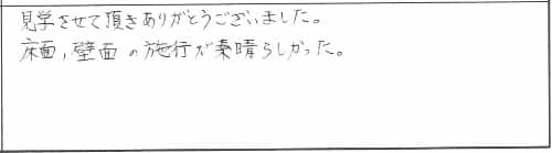 【12月12日・13日】新築完成見学会 in 新潟市北区 | 新潟の健康住 参加者の声