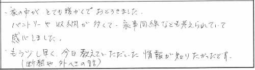 【12月12日・13日】新築完成見学会 in 新潟市北区 | 新潟の健康住 参加者の声