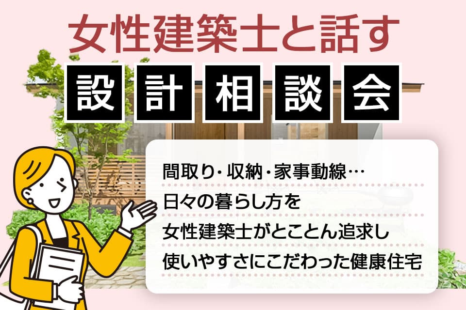 女性建築士と話す