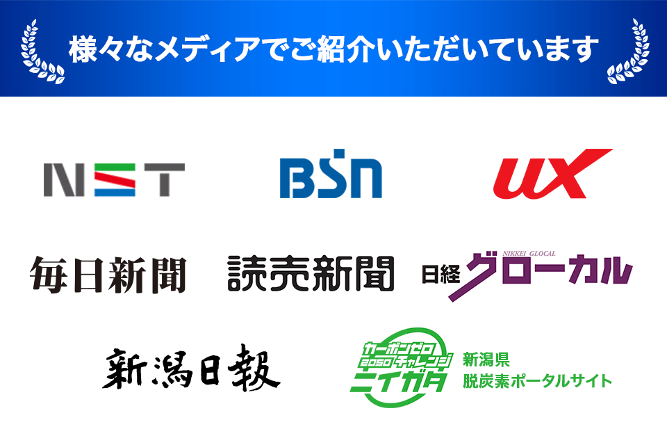 メディア掲載実績