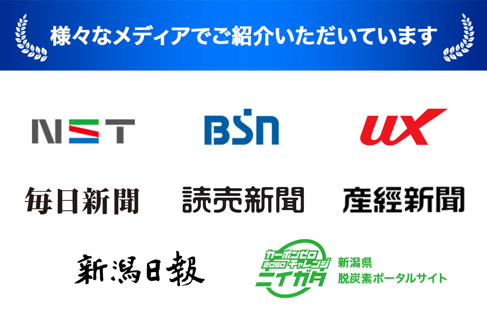 メディア掲載実績